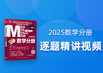 2025数学分册 逐题精讲视频